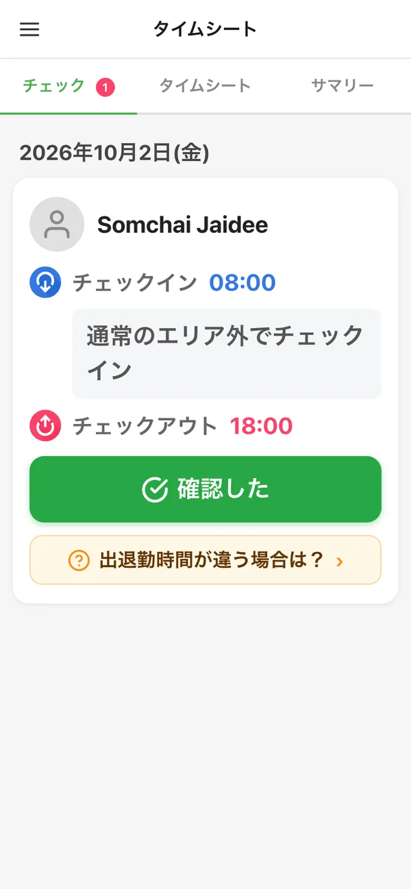 チェックタブに届いた確認リクエスト
