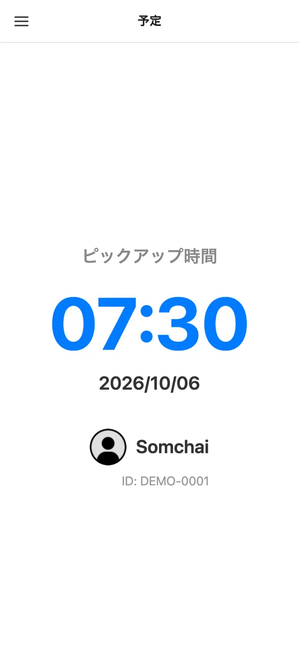 ドライバーが予定を作成した状態