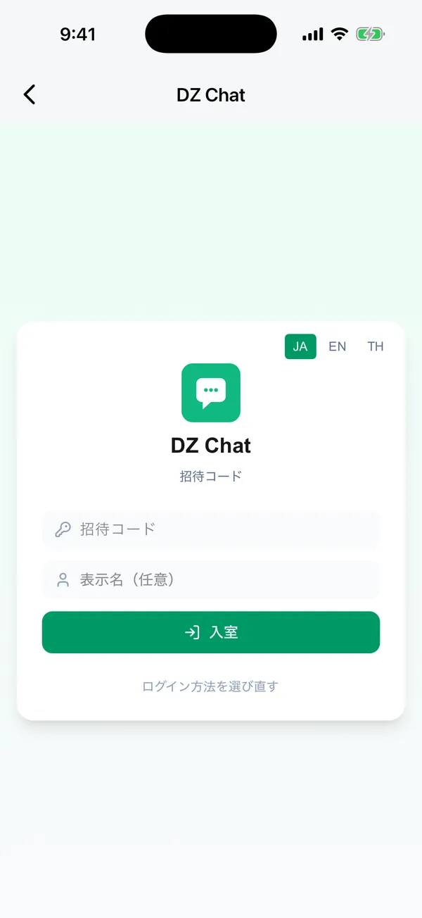 招待コードの入力画面