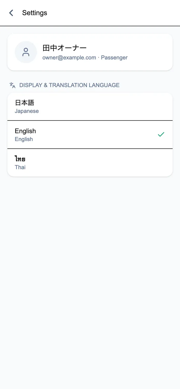 หน้าตั้งค่าสำหรับเลือกภาษาที่แสดง