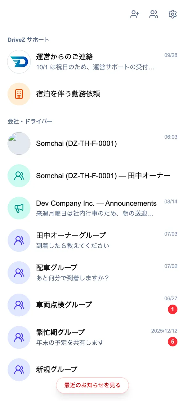 DZ Chat のホーム画面