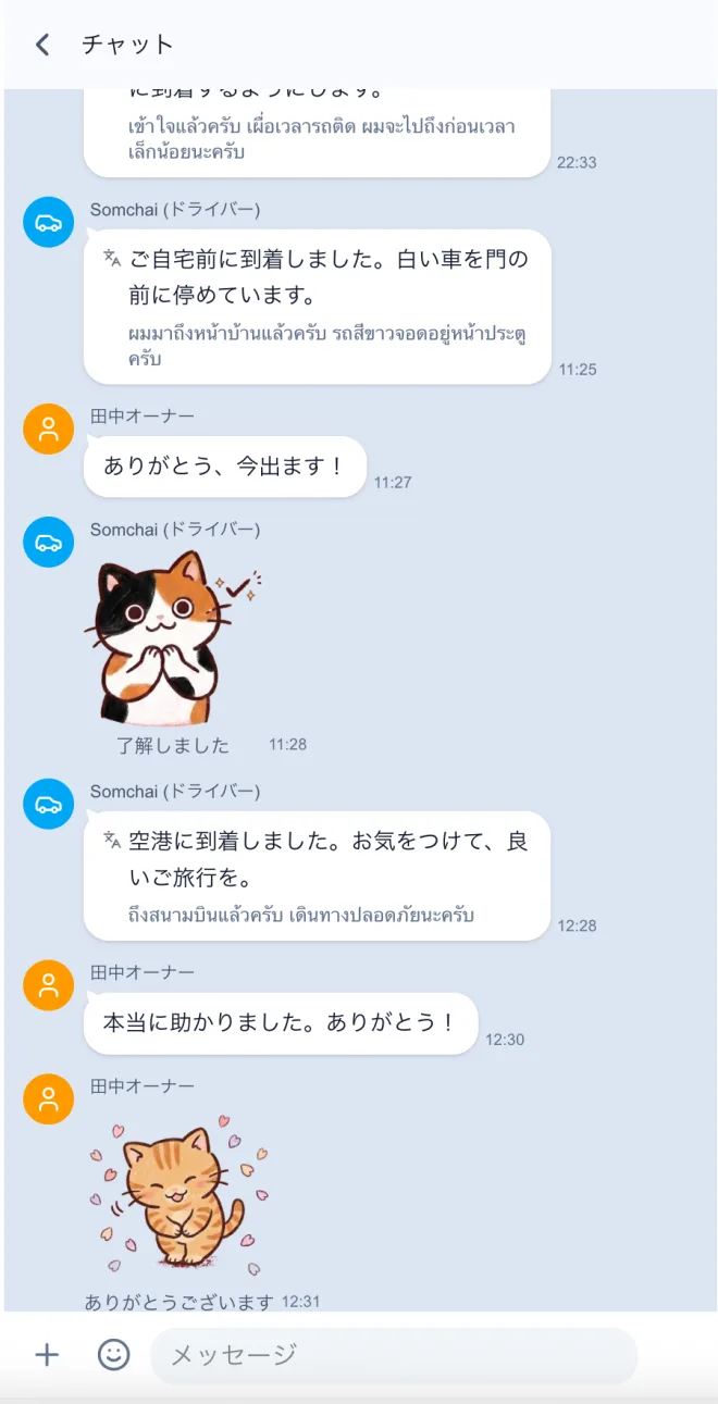 日本語で送れば、タイ語で届く。